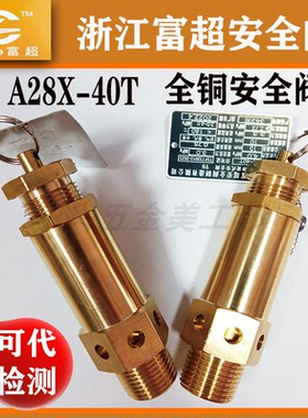 浙江富超安全阀A28X-40TA28X-64T全铜空压机储气罐中压高压弹簧式