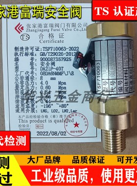 张家港富瑞/科尔润DA21F-40T 全铜储罐液氧液氮弹簧式低温安全阀