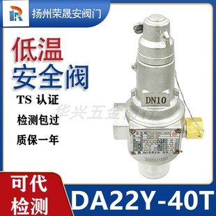 DA21F 40P低温不锈钢安全阀 扬州荣晟安阀门液氧液氮DA22F
