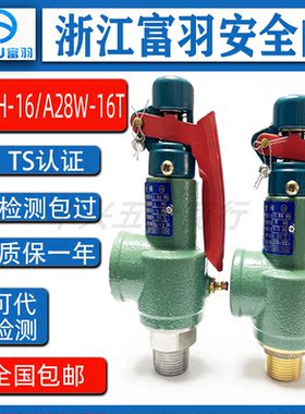 A28W/A28H-16储气罐全启式安全阀