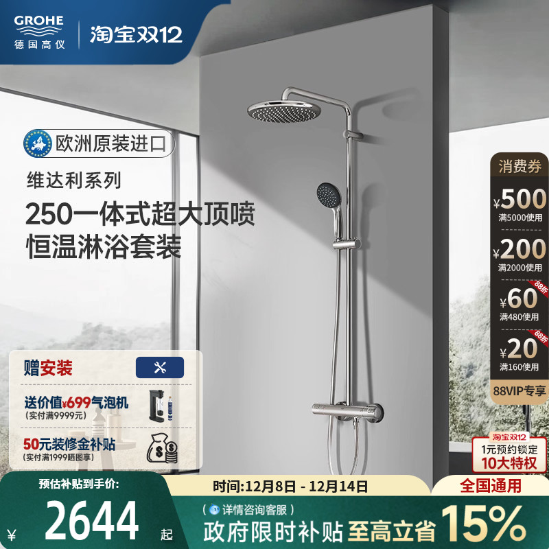 政府补贴15%一体恒温A型雨幕