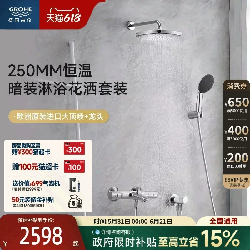 高仪德国250大顶A型喷暗装恒温冷触防烫淋浴浴缸两用花洒套装卫浴