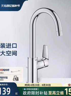 高仪斯达进口高抛旋转台盆龙头防溅双层冷热节水Grohe德国卫浴