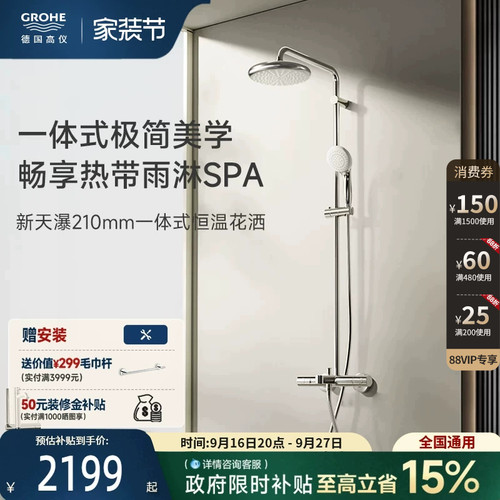 GROHE/高仪恒温淋浴花洒210顶喷