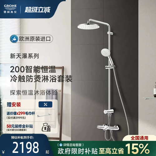 德国高仪进口花洒恒温冷触防烫