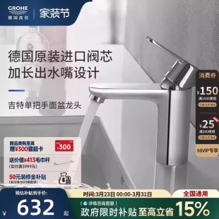 高仪吉特进口加长出水精铜起泡防溅冷热节水面盆龙头卫浴grohe