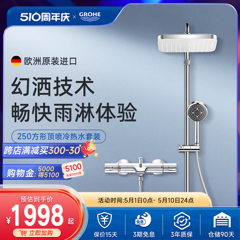 GROHE/高仪欧洲进口恒温淋浴花洒