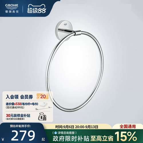 德国高仪卫浴五金挂件星闪耐腐蚀