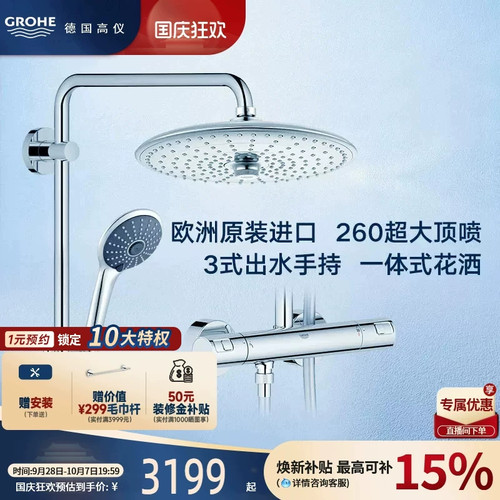 高仪一体式恒温花洒260超大顶喷