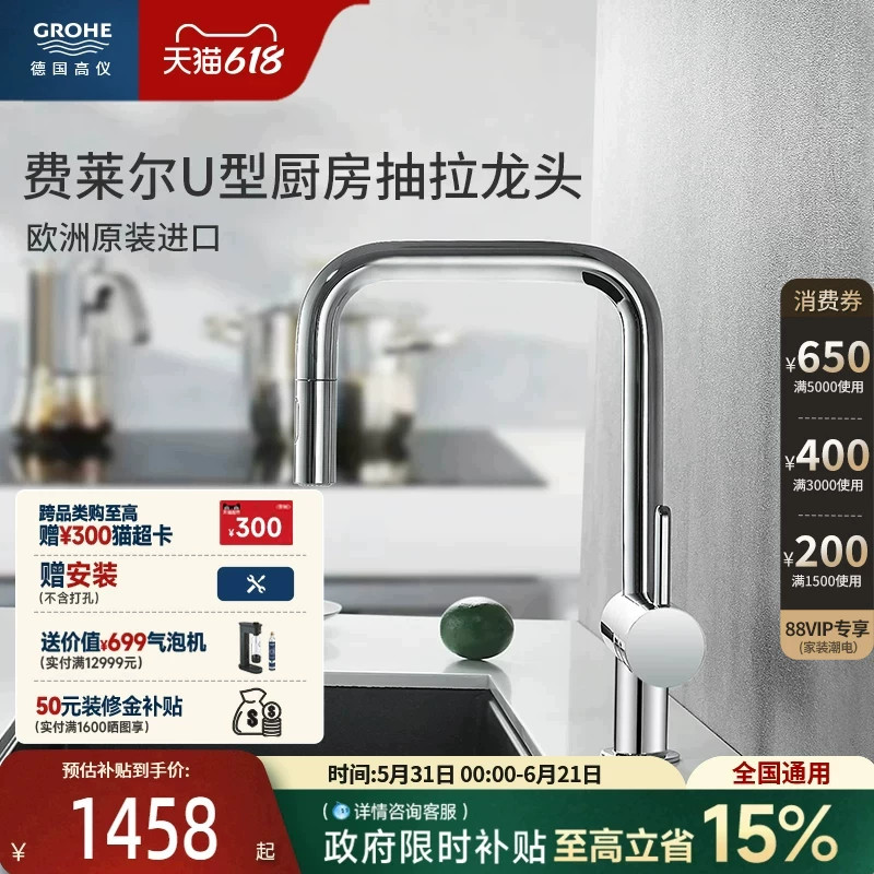 高仪德国原装进口费莱尔U型万向抽拉2式出水水槽厨房龙头花洒出水