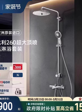高仪原装进口260超大顶喷智能恒温浴缸龙头淋浴卫浴家用花洒套装