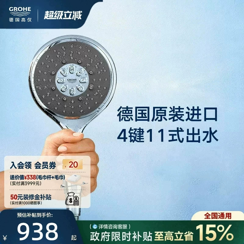 高仪德国原装进口130富氧雨淋空气注入4键11式按摩淋浴花洒手持