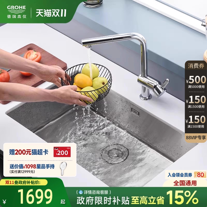 高仪大容量厨房水槽套装抽拉龙头洗碗池304不锈钢grohe进口卫浴