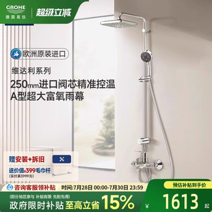 250mm冷热花洒套装 Grohe德国高仪 家用淋浴花洒