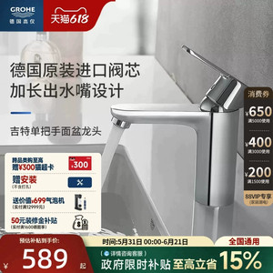 高仪吉特进口加长出水精铜起泡防溅冷热节水面盆龙头卫浴grohe