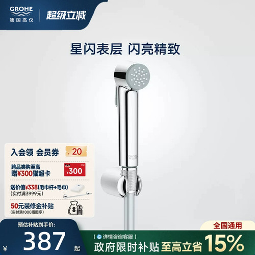 德国高仪grohe多功能清洗妇洗器