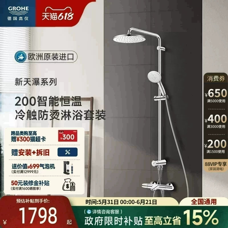 高仪原装进口新天瀑200恒温淋浴花洒套装冷触浴缸龙头超薄顶喷
