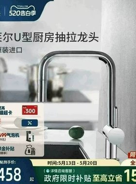 高仪德国原装进口费莱尔U型万向抽拉2式出水水槽厨房龙头花洒出水