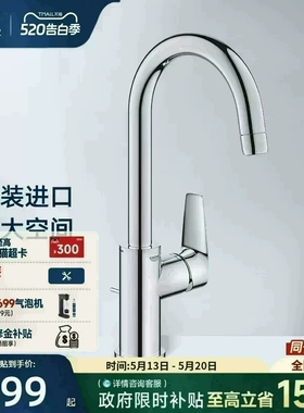 高仪斯达进口高抛旋转台盆龙头防溅双层冷热节水Grohe德国卫浴