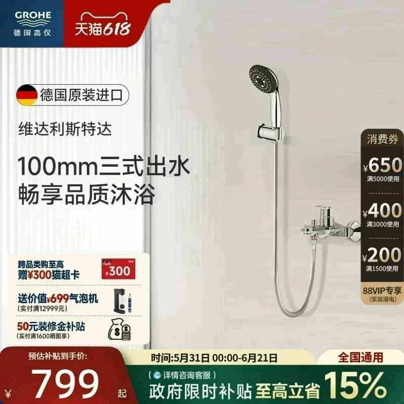 【新品】高仪进口维达利100mm顶喷冷热水淋浴花洒套装grohe卫浴