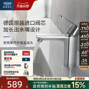 高仪吉特进口加长出水精铜起泡防溅冷热节水面盆龙头卫浴grohe