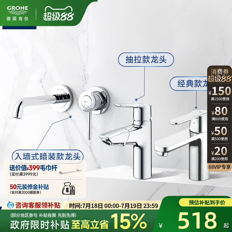 【达人直播】GROHE高仪卫浴德国面盆冷热水龙头组合卫生间浴室