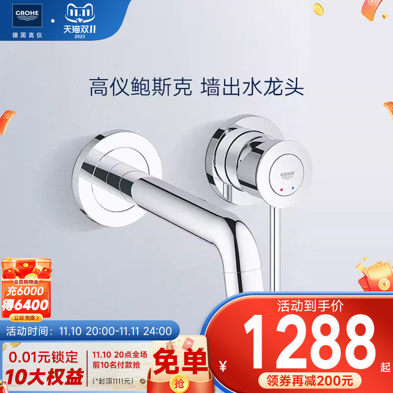 Grohe德国高仪暗装面盆龙头入墙式冷热暗藏式墙出水龙头属于什么档次？