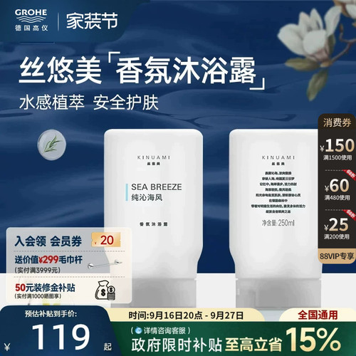 Grohe高仪丝悠美沐浴露搭配花洒