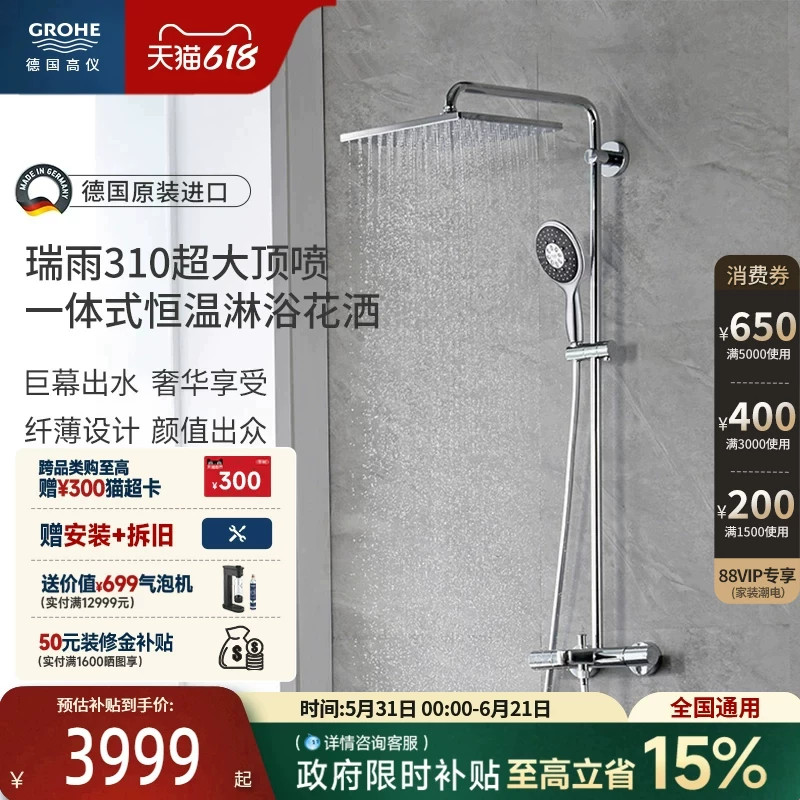 高仪原装进口310瑞雨巨幕方顶一体式恒温淋浴花洒套装家用卫浴