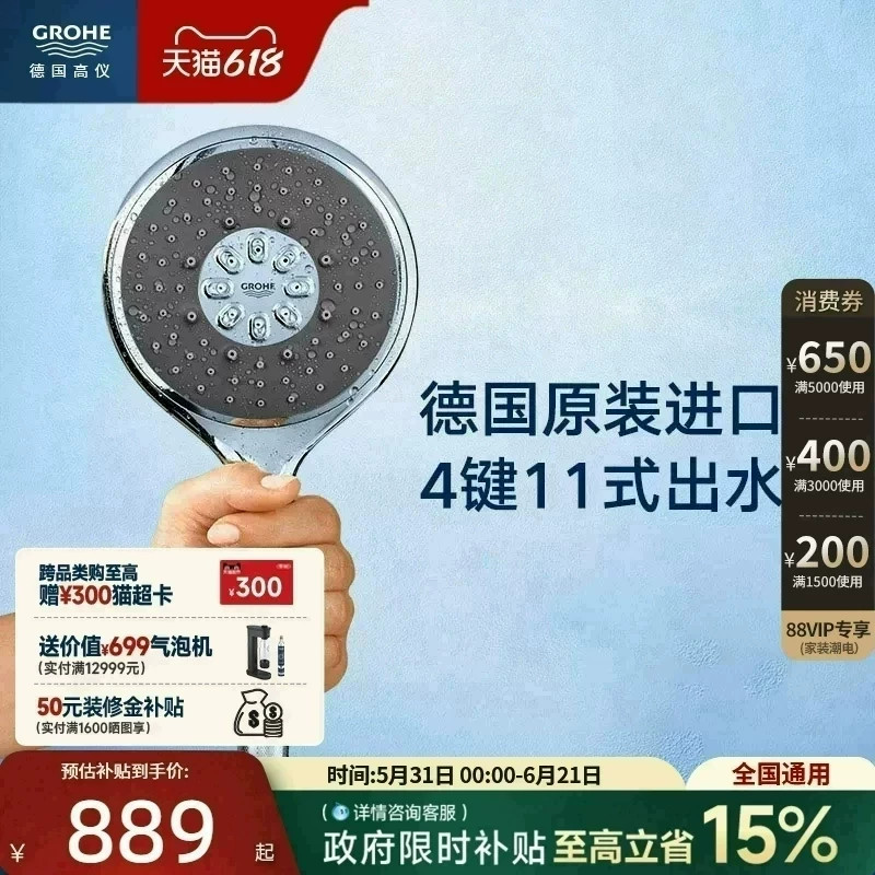 高仪德国原装130进口富氧雨淋4键11式柔顺按摩淋浴手持花洒
