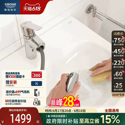 高仪进口斯达万向抽拉面盆龙头防溅节水易清洁Grohe德国进口卫浴