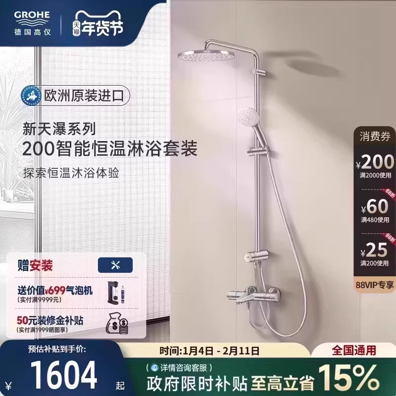 高仪新天瀑200原装进口智能恒温淋浴花洒套装浴缸龙头免费安装,家装主材,恒温花洒套装,淘宝优惠券,粉丝福利购,淘宝优惠卷