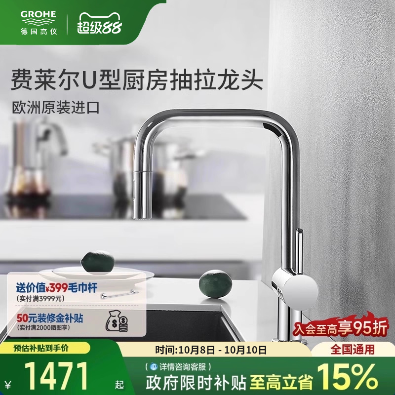 高仪德国原装进口费莱尔U型万向抽拉2式出水水槽厨房龙头花洒出水