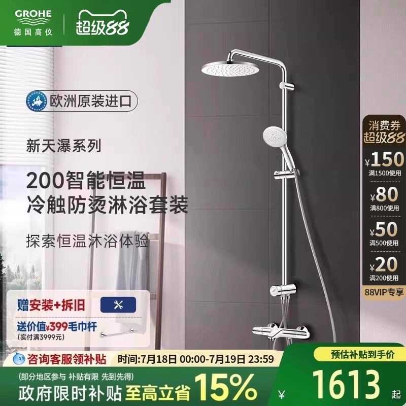 进口花洒恒温冷触防烫超薄顶喷