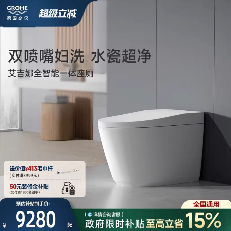 高仪Grohe德国进口卫浴艾吉娜妇洗双喷一体智能机器抗菌即热马桶