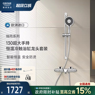 富氧雨淋恒温冷触防烫淋浴花洒套装 高仪原装 进口瑞雨130四键11式