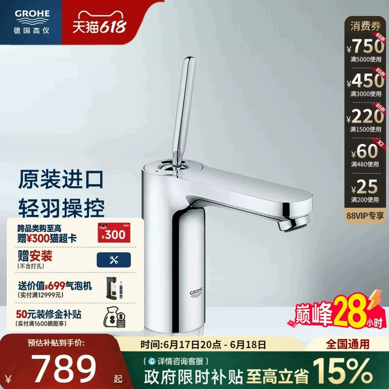 高仪Grohe德国进口卫浴吉特轻羽遥杆操控面盆防溅冷热节水龙头
