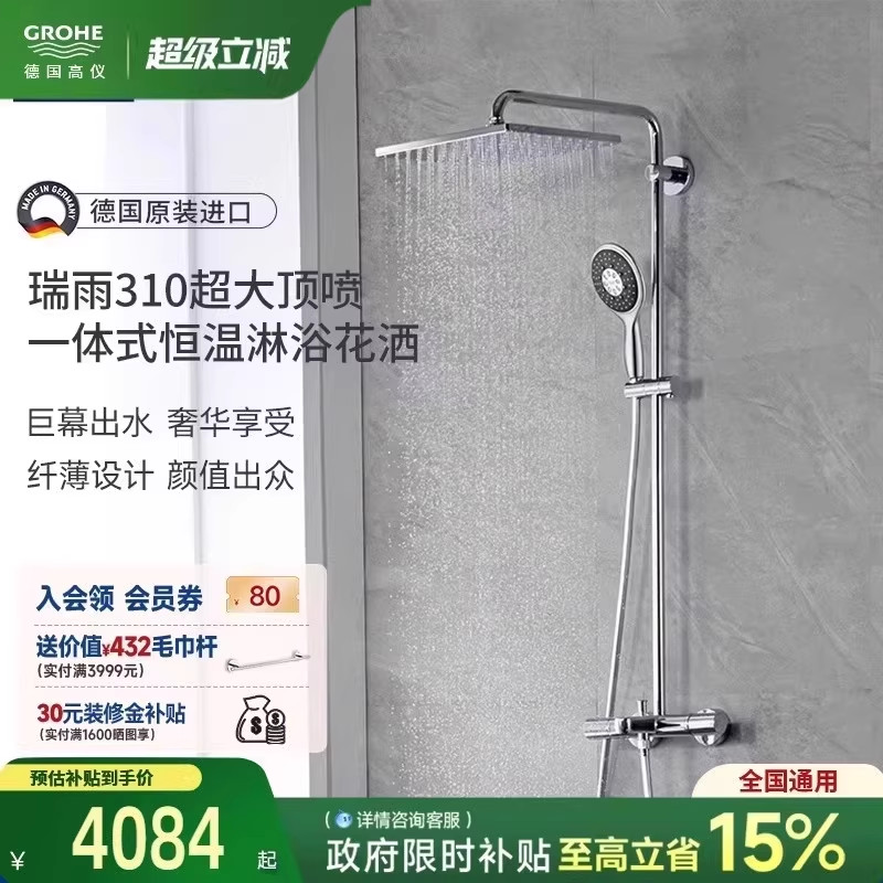 GROHE/高仪恒温淋浴花洒310顶喷