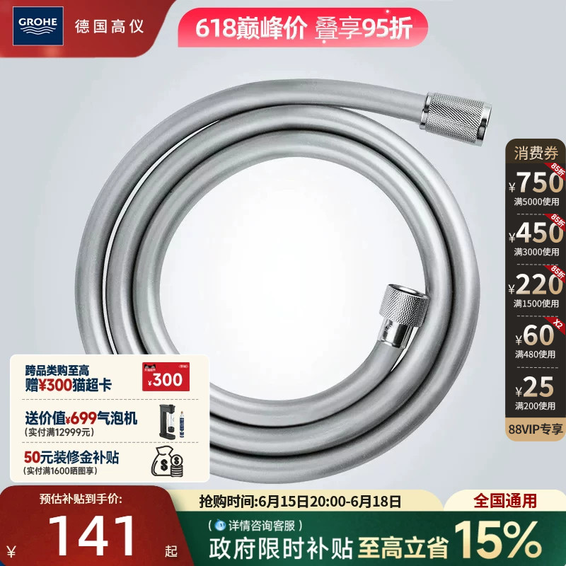 高仪德国原装进口维达利1.5米抗折防弯缠绕淋浴花洒软管grohe卫浴