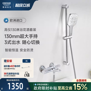 免费安装 高仪进口130mm防烫冷热水智能恒温淋浴花洒套装 新品