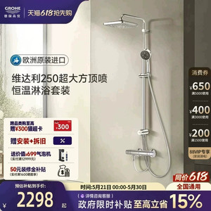 高仪250方A型顶喷浴室防烫淋浴恒温花洒套装Grohe进口卫浴水龙头
