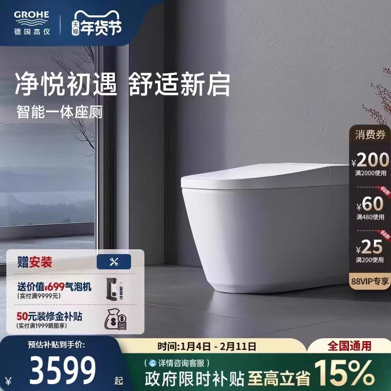 高仪净悦轻一体智能机器坐厕自动冲水控温智能马桶Grohe德国卫浴