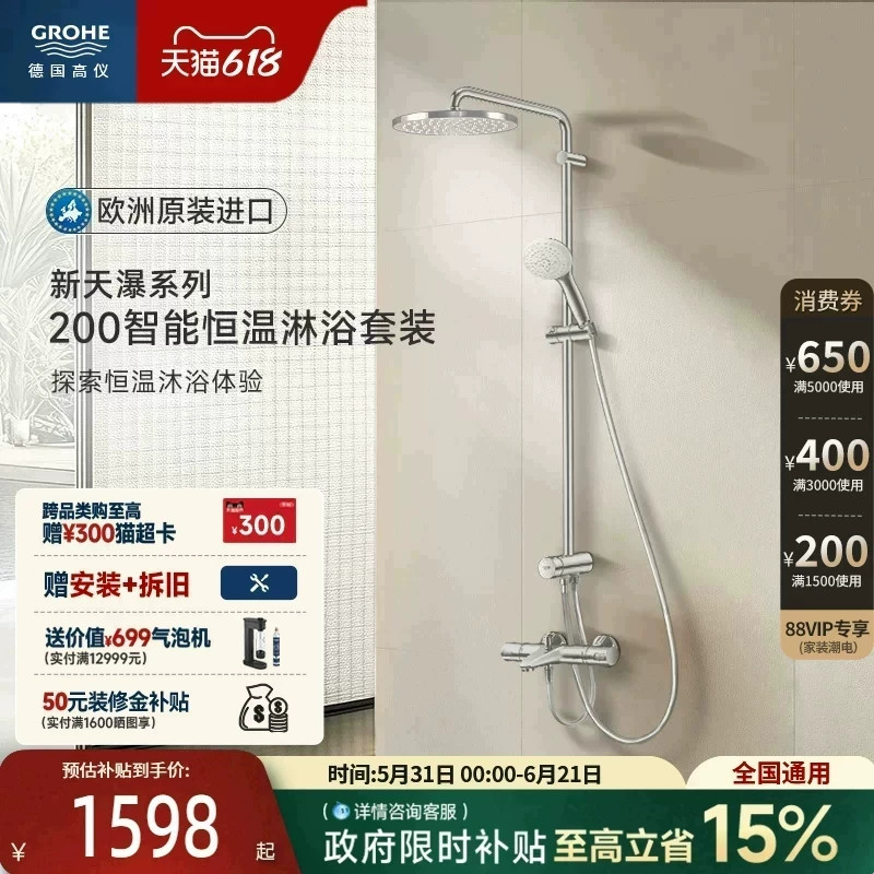 高仪新天瀑200原装进口智能恒温淋浴花洒套装浴缸龙头免费安装