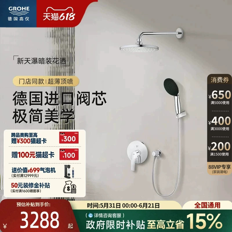 高仪Grohe德国进口卫浴暗装花洒套装冷热水隐藏入墙式淋浴龙头