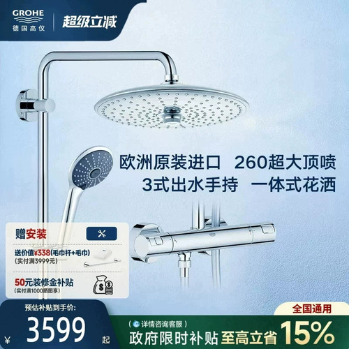 高仪一体式恒温花洒260超大顶喷