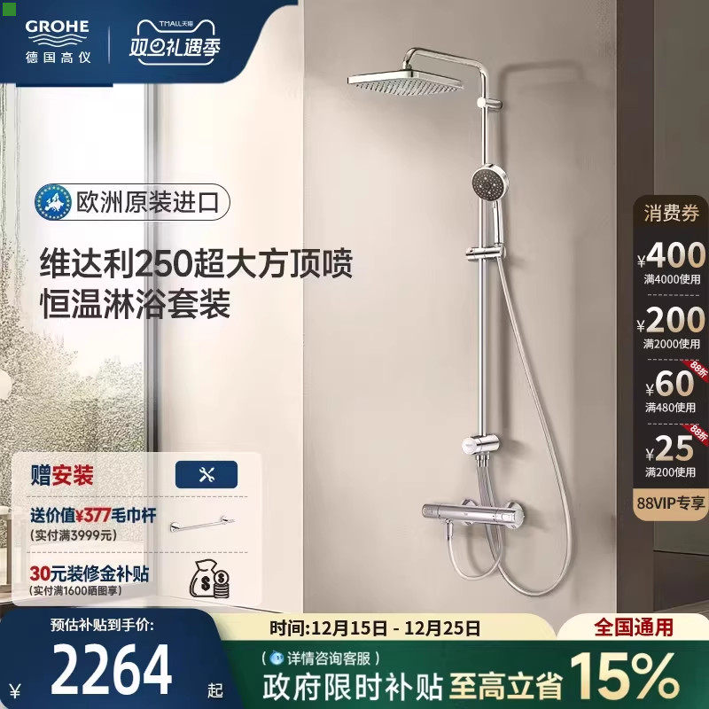 智能恒温A型雨幕包裹4式按摩喷洒