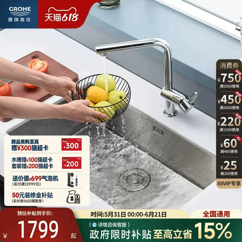 高仪大容量厨房水槽套装抽拉龙头洗碗池304不锈钢grohe进口卫浴