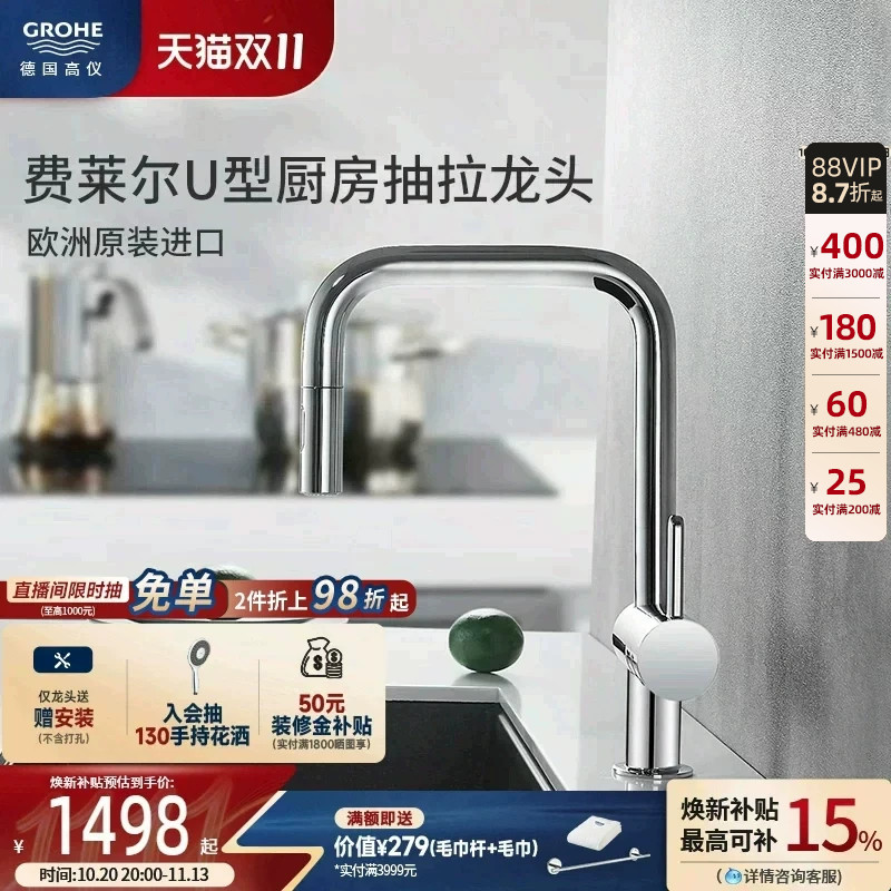 高仪原装进口费莱尔U型万向抽拉2式出水槽厨房龙头花洒出水grohe