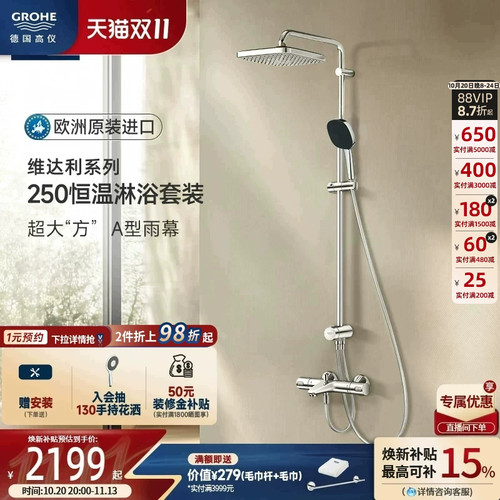 智能恒温A型雨幕包裹4式按摩喷洒