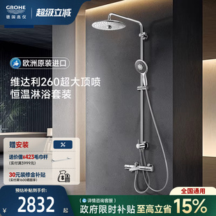 高仪原装 进口260超大顶喷智能恒温浴缸龙头淋浴卫浴家用花洒套装